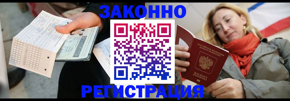 временная регистрация законно в Электрогорске