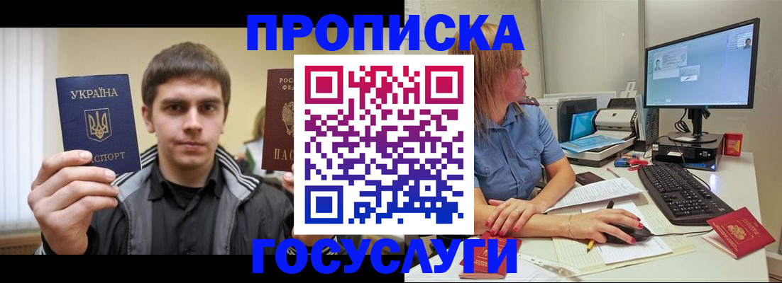 временная регистрация в квартире в Электрогорске