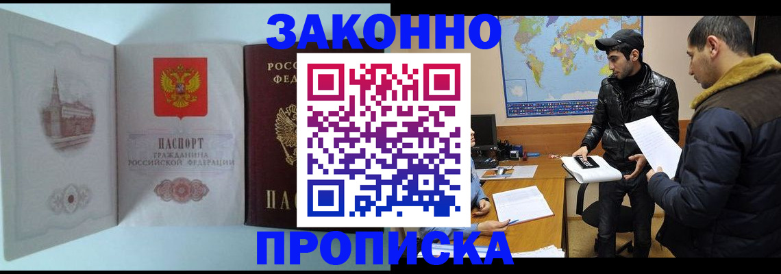 временная регистрация гарантия в Электрогорске