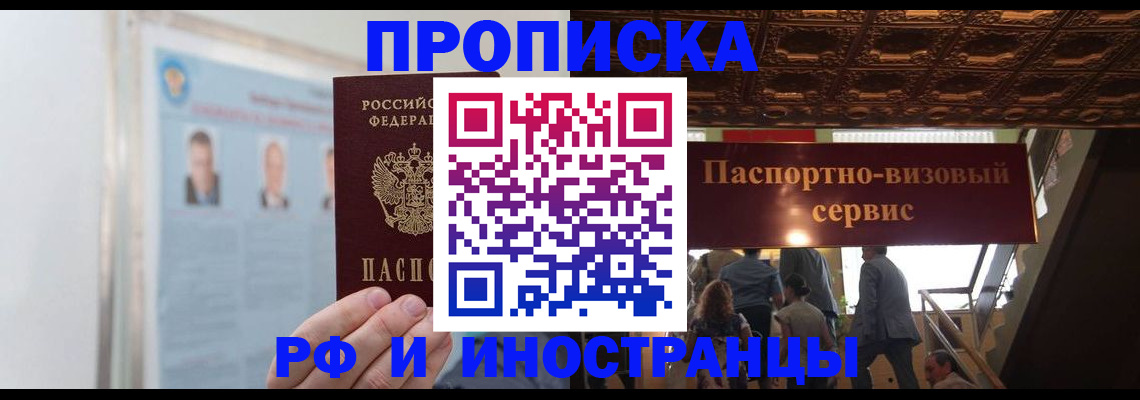 временная регистрация в Электрогорске