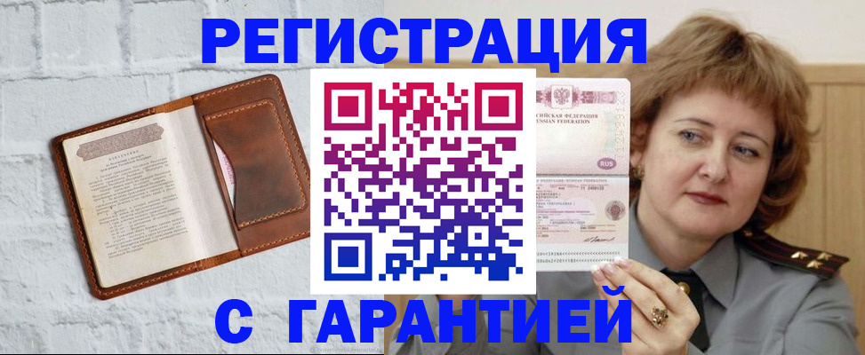 регистрация в Электрогорске