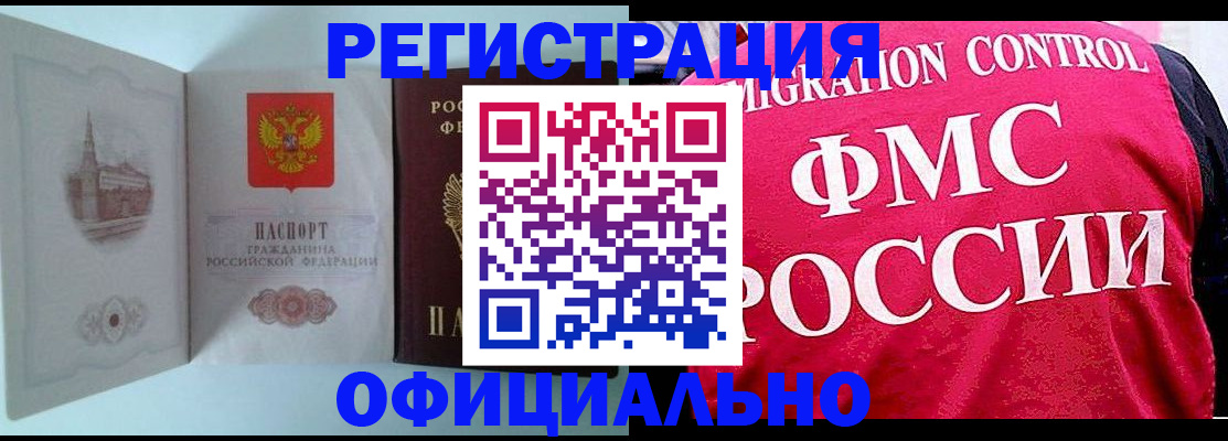 временная регистрация в квартире в Электрогорске